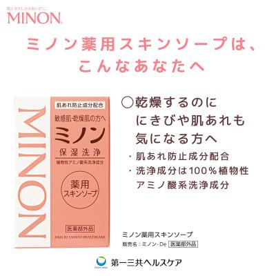 ふるさと納税 匝瑳市 ミノン全身シャンプーしっとり 120ml・450ml各1本 詰替1個 薬用ソープ2個 AW-8cの画像