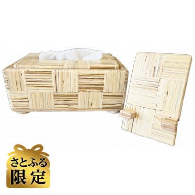 ふるさと納税 国立市 [さとふる限定]ティッシュボックス&amp;スマホスタンド(格子模様)