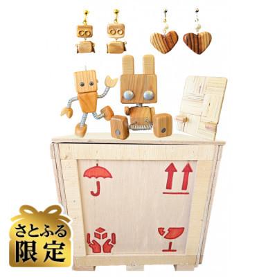 ふるさと納税 国立市 [さとふる限定]スマホスタンド(2個Set)&amp;ウッディーロボット&amp;イヤリング(2個Set) ※木箱付