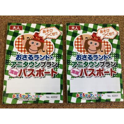 ふるさと納税 日光市 おさるランドパスポートプランペア入場券_3