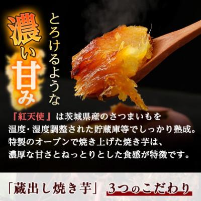 ふるさと納税 茨城町 蔵出し焼き芋かいつか 紅天使冷凍焼き芋1kg(500g×2袋)茨城県産さつまいもを使用した冷凍焼き芋の画像