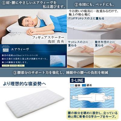 ふるさと納税 大刀洗町 エアウィーヴ マットレス トッパー1.0
