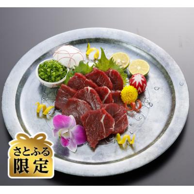ふるさと納税 和水町 [さとふる限定]国産 上赤身馬刺し 350g(和水町)