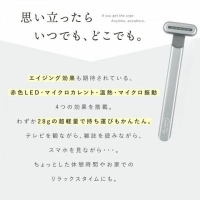 ふるさと納税 千代田区 目元をやさしくケアするアイケア機器 Grace eye(スタイリッシュシルバー)の画像