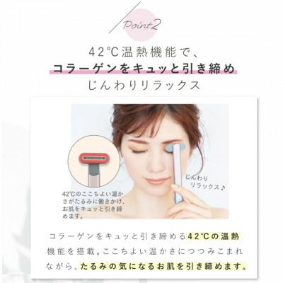 ふるさと納税 千代田区 目元をやさしくケアするアイケア機器 Grace eye(クラシックピンク)の画像
