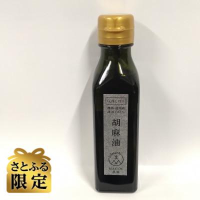 ふるさと納税 磐田市 [さとふる限定]純国産胡麻油 静岡県磐田市産 1本