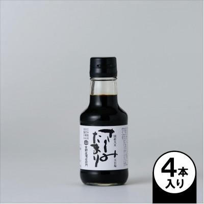 ふるさと納税 武豊町 さしみたまり 150ml×4本