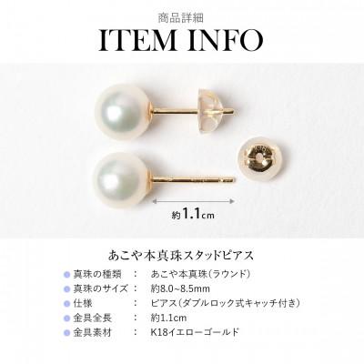 ふるさと納税 長崎市 あこや真珠 ピアス 8.0-8.5mm K18 イエローゴールド