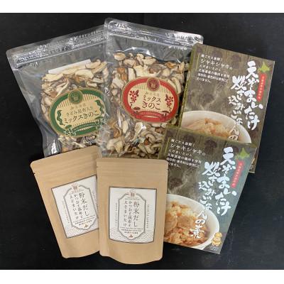 ふるさと納税 厚沢部町 北海道厚沢部町産 えぞまいたけ炊き込みご飯 豪華彩りセット(4種合計6個)