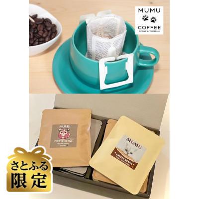 ふるさと納税 瑞穂町 [さとふる限定]各国スペシャルティコーヒーとみずほまるブレンドのドリップバッグ詰め合わせ 計12個