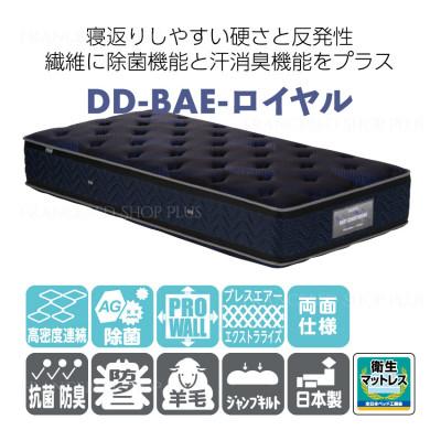 ふるさと納税 昭島市 フランスベッド マットレスのみ シングル DD-BAE-ロイヤル