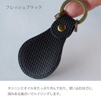 ふるさと納税 加古川市 携帯靴べらキーホルダー フレッシュブラック