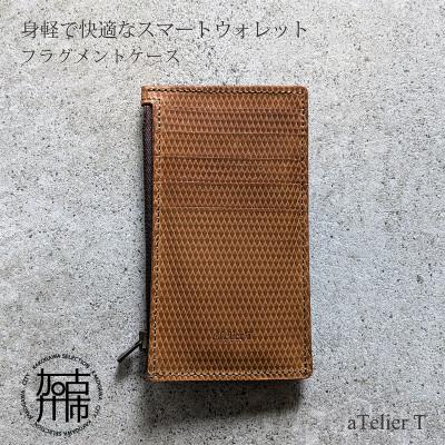 ふるさと納税 加古川市 フラグメントケース リッチブラウン