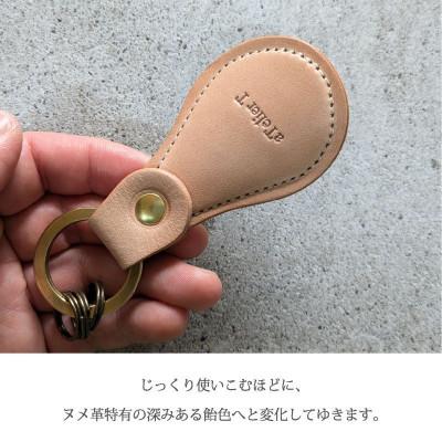 ふるさと納税 加古川市 携帯靴べらキーホルダー ナチュラルオイルヌメ