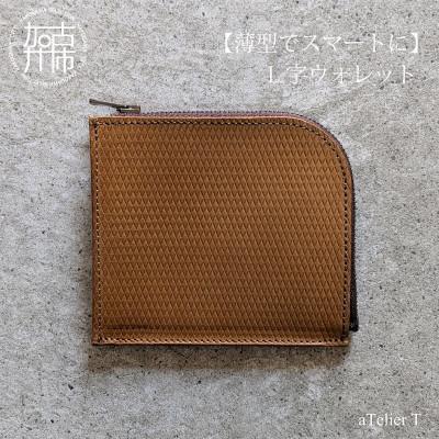 ふるさと納税 加古川市 L字ウォレット リッチブラウン