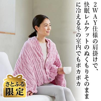 ふるさと納税 上ノ国町 [さとふる限定]着る岩盤浴BSファイン ふわふわレムケット肩掛け ピンク