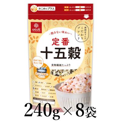 ふるさと納税 南アルプス市 はくばく 定番十五穀 240g×8袋