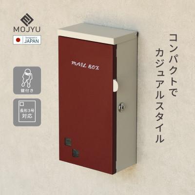 ふるさと納税 加古川市 壁掛けポスト Nora ノラ WM-122(ボルドー/グレージュ)