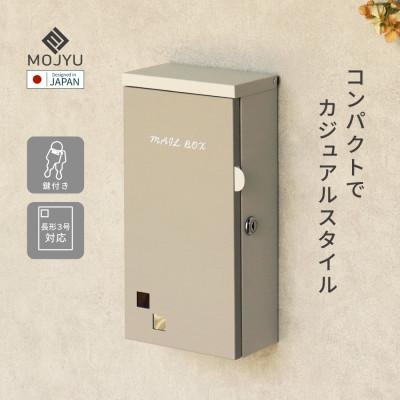 ふるさと納税 加古川市 壁掛けポスト Nora ノラ WM-123(ライトベージュ/グレージュ)