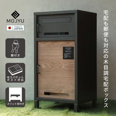 ふるさと納税 加古川市 宅配ボックス付ポスト Lauro ラウロ PBX-026(ディムグレー)