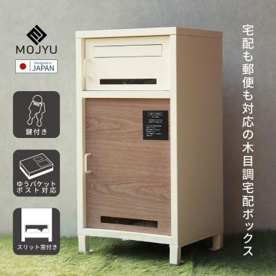 ふるさと納税 加古川市 宅配ボックス付ポスト Lauro ラウロ PBX-027(アイボリー)