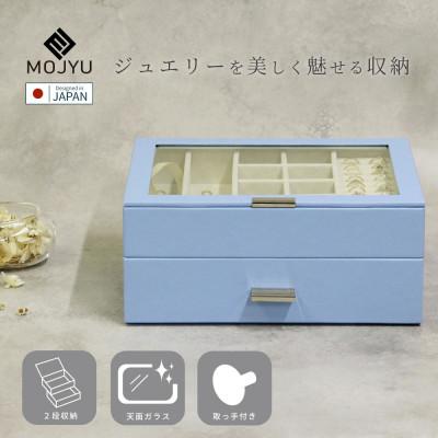 ふるさと納税 加古川市 ジュエリーボックス Asha アシャ 2段 JWB-018(セレストブルー)