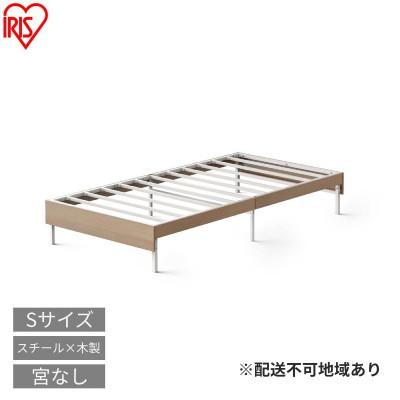 ふるさと納税 大河原町 ウッドスチールベッド シングル SBW01-S ホワイト/Nアイリスオーヤマ