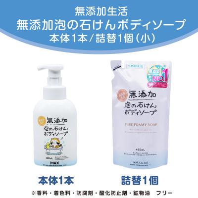 ふるさと納税 橿原市 無添加泡の石けんボディソープ セットS