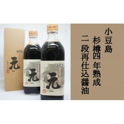 ふるさと納税 土庄町 [ 小豆島 ]小豆島 杉樽四年熟成 二段再仕込 醤油 2本セット