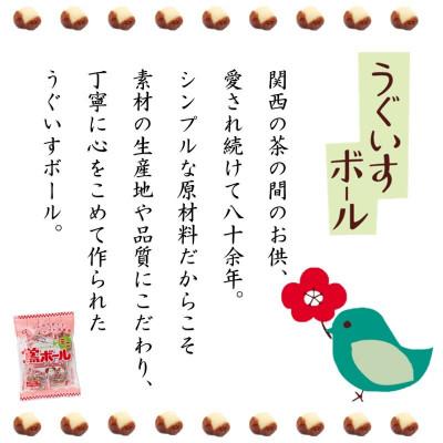 ふるさと納税 加古川市 鶯ボールミニ85g×6袋