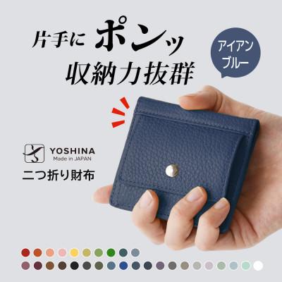 ふるさと納税 松戸市 YOSHINAコンパクト二つ折り財布 (小銭入れ付き) 色:アイアンブルー