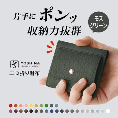 ふるさと納税 松戸市 YOSHINAコンパクト二つ折り財布 (小銭入れ付き) 色:モスグリーン