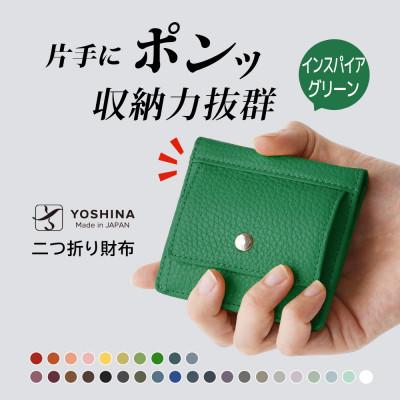 ふるさと納税 松戸市 YOSHINAコンパクト二つ折り財布 (小銭入れ付き) 色:インスパイアグリーン