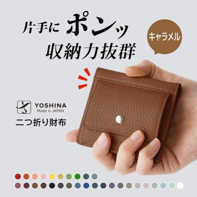 ふるさと納税 松戸市 YOSHINAコンパクト二つ折り財布 (小銭入れ付き) 色:キャラメル