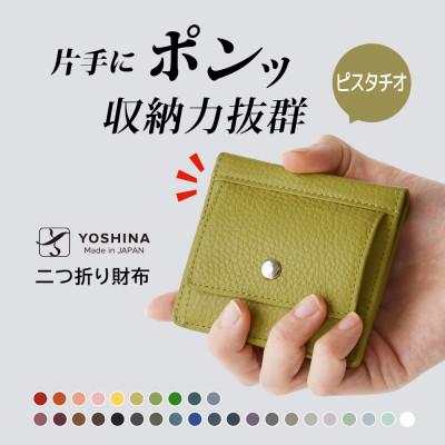 ふるさと納税 松戸市 YOSHINAコンパクト二つ折り財布 (小銭入れ付き) 色:ピスタチオ