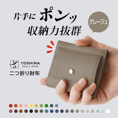 ふるさと納税 松戸市 YOSHINAコンパクト二つ折り財布 (小銭入れ付き) 色:グレージュ