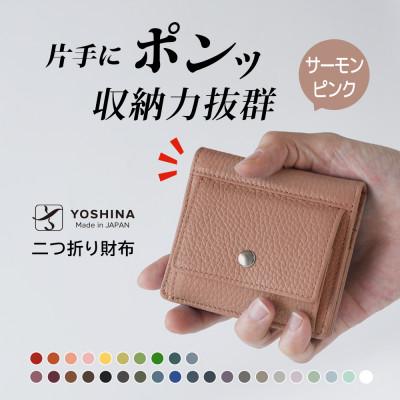ふるさと納税 松戸市 YOSHINAコンパクト二つ折り財布 (小銭入れ付き) 色:サーモンピンク