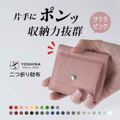 ふるさと納税 松戸市 YOSHINAコンパクト二つ折り財布 (小銭入れ付き) 色:サクラピンク