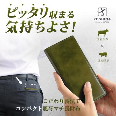 ふるさと納税 松戸市 YOSHINA風琴マチ長財布(小銭入れ付き) 色:オリーブグリーン