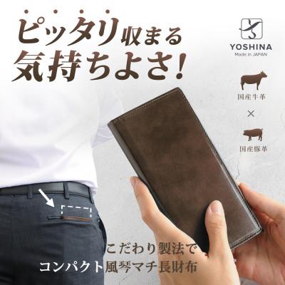ふるさと納税 松戸市 コンパクト 風琴マチ長財布(小銭入れ付き)色:ブラウン