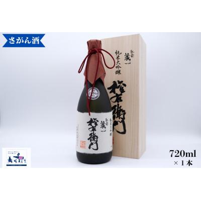 ふるさと納税 有田町 日本酒 肥前蔵心 純米大吟醸 権右衛門 720ml×1本[The SAGA認定酒]
