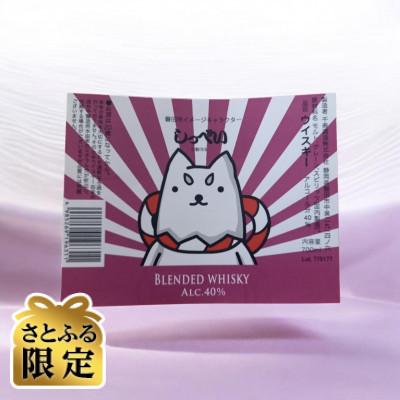 ふるさと納税 磐田市 [さとふる限定]オリジナル しっぺいラベルウイスキー&しっぺいロックグラス