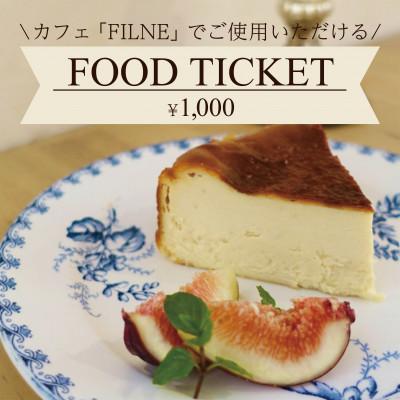 ふるさと納税 和泉市 大阪・和泉市のヤギがいる隠れ家カフェ[FILNE] 特製ランチ&amp;極上スイーツお食事券1000円分
