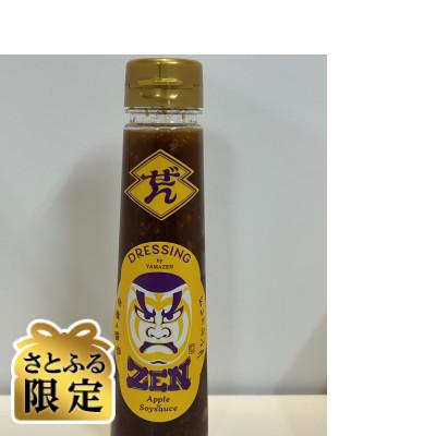 ふるさと納税 青森市 [さとふる限定]青森りんごドレッシング計480g