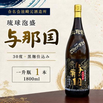 ふるさと納税 与那国町 [琉球泡盛・崎元酒造所]与那国30度 1,800ml×1本
