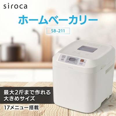 ふるさと納税 千代田区 シロカ ホームベーカリー SB-211(W) : さとふる
