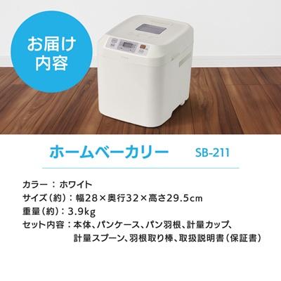 ふるさと納税 千代田区 シロカ ホームベーカリー SB-211(W) : さとふる