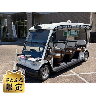ふるさと納税 四條畷市 [さとふる限定]自動運転レベル2操作体験