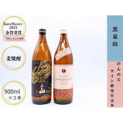 ふるさと納税 有田町 宗政酒造 麦焼酎飲み比べ 900ml×2本セット ご自宅用や贈り物におすすめ