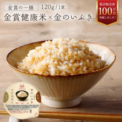 ふるさと納税 松原市 金賞健康米 金のいぶき 玄米ご飯 120g×24個 ゆめぴりか使用 ご飯パック 常温保存 レンジ調理